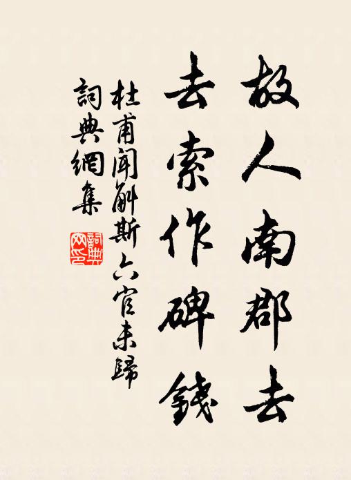 君侯憂國念，食頃詎能忘 詩詞名句