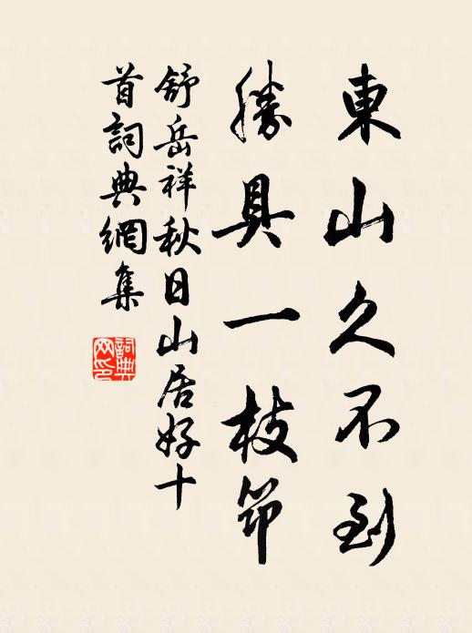 縱有殘花，灑征衣、鉛淚都滿 詩詞名句