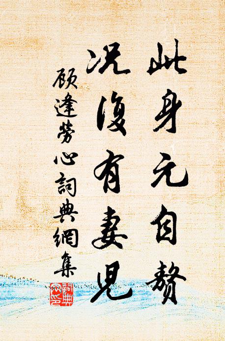 未老約來游,何意七十後 詩詞名句