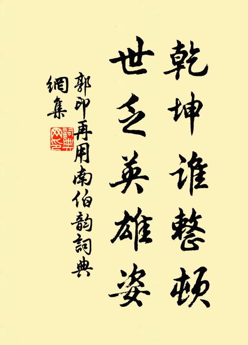 難從公榮飲，獨效孫登嘯 詩詞名句