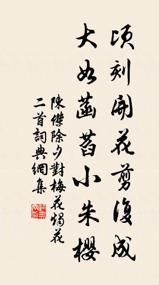 猶鄰巾子在，相對舉清尊 詩詞名句