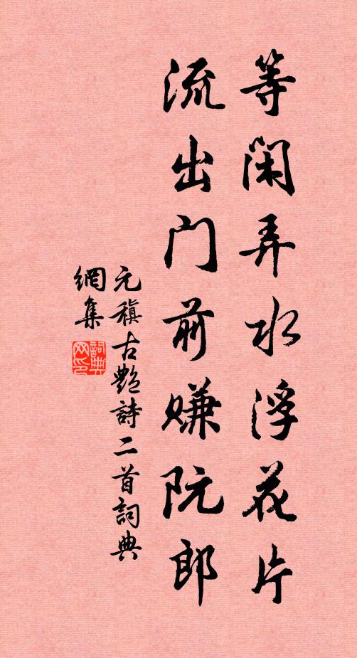 正末唱：誰貪酒溺腳跟 詩詞名句