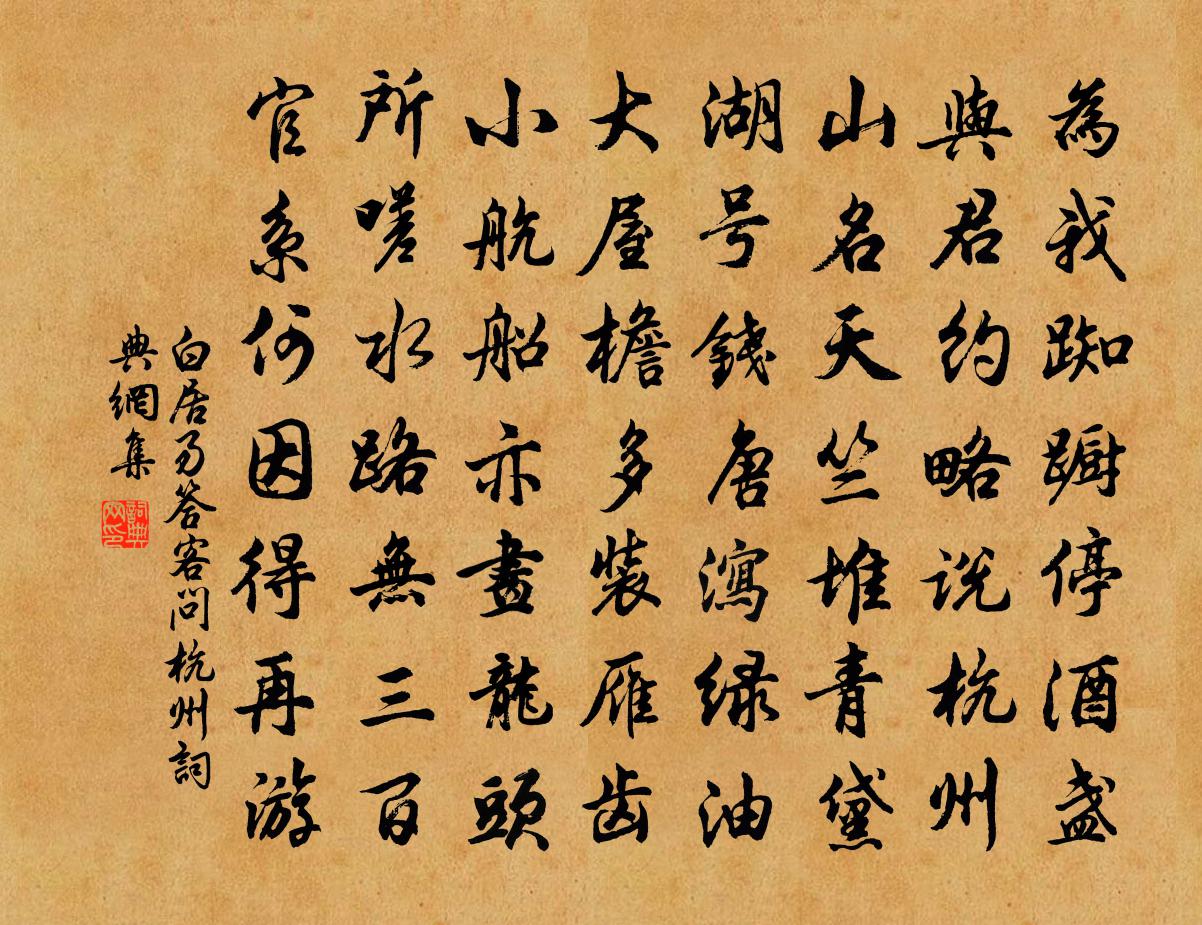 白居易答客問杭州書法作品欣賞