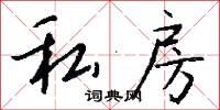 玉葉冠的意思_玉葉冠的解釋_國語詞典