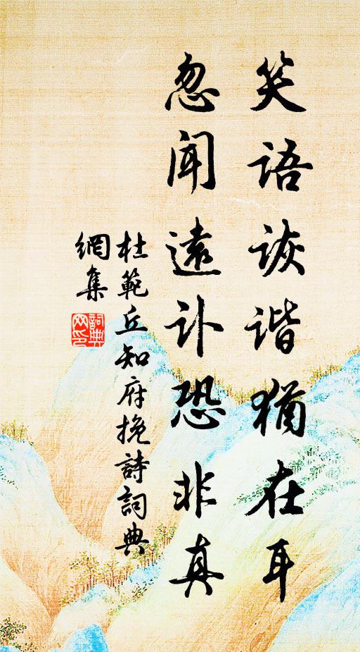 隊碣仆縱橫，鐫文久殘缺 詩詞名句