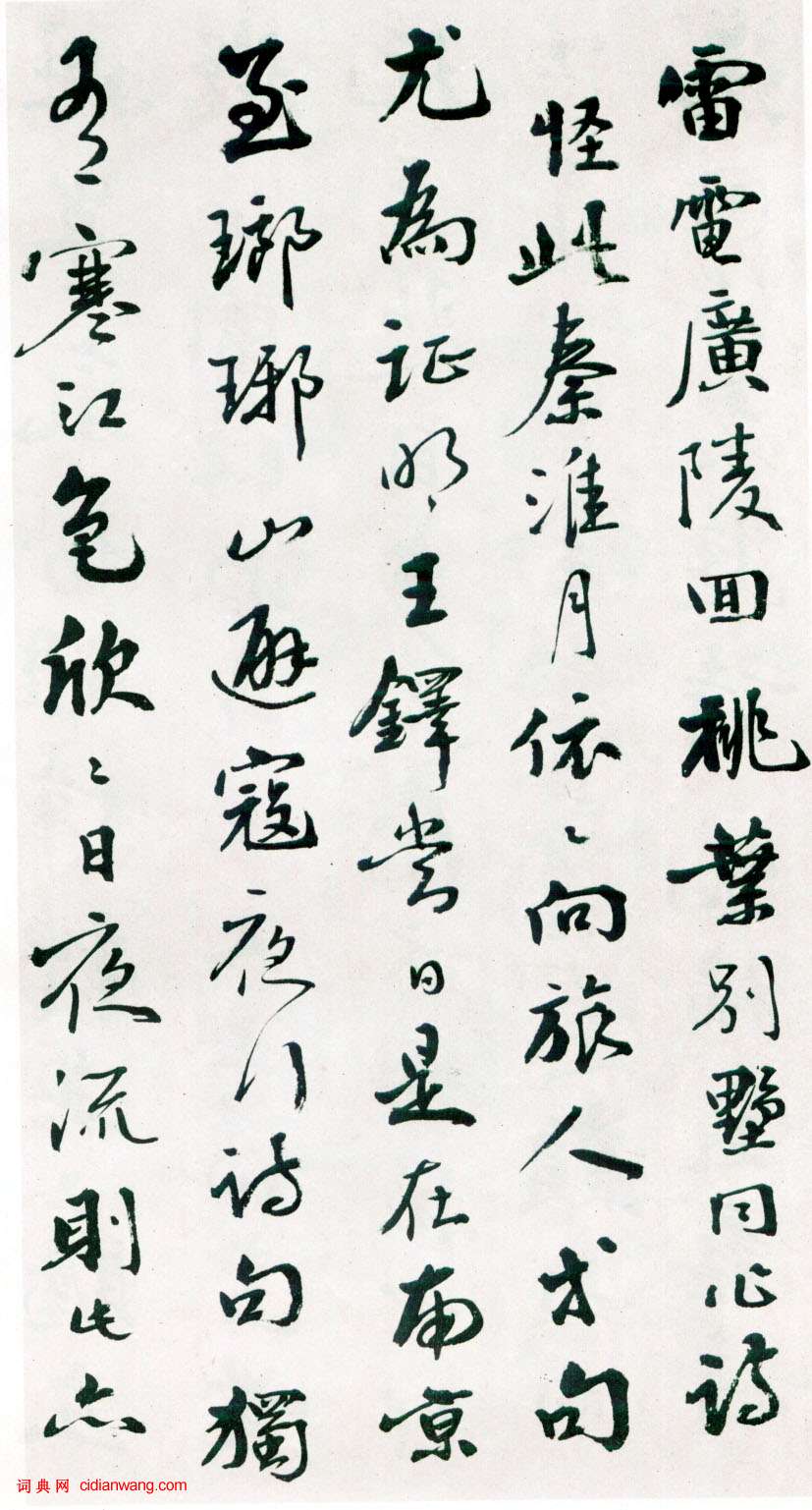 王鐸《草書詩卷》