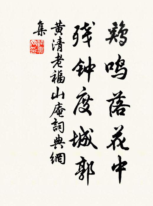 不必聞時事，城中減大家 詩詞名句