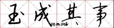玉絡的意思_玉絡的解釋_國語詞典
