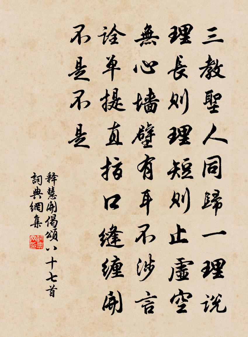 釋慧開偈頌八十七首書法作品欣賞