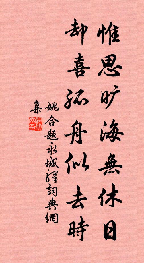 舉措有、許多端正 詩詞名句