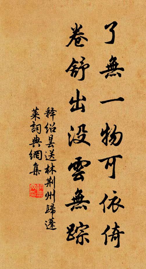 身佩安危三十年，讒鋒雖中節彌堅 詩詞名句