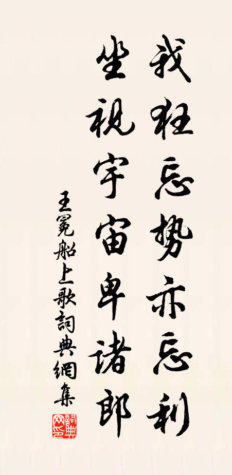 他人應已睡,轉喜此景恬 詩詞名句