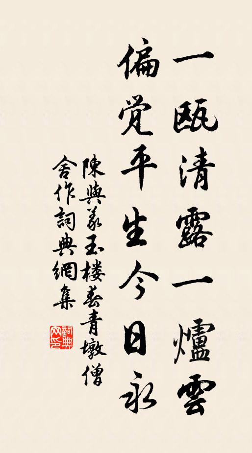 墨跡唐丞相，詩牌宋狀元 詩詞名句