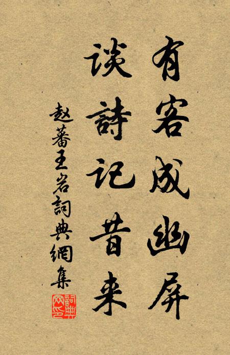 鐵冠雄賞眺，金界寵招攜 詩詞名句