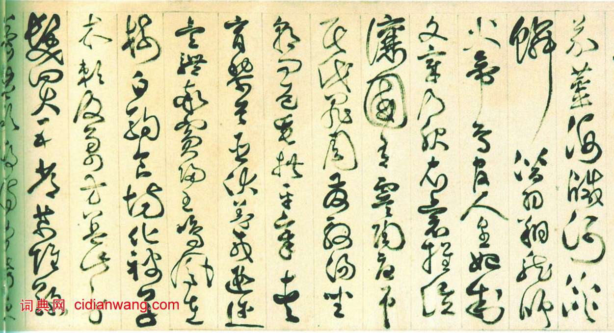 詹景鳳《草書千字文卷》