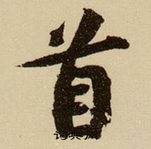 騎結尾的成語_最後一個字是騎的成語