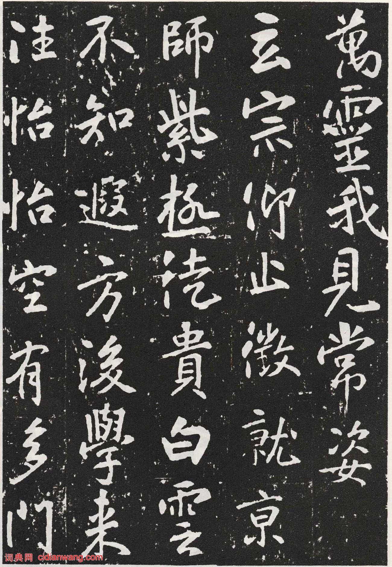 張從申楷書《李玄靖碑》元拓