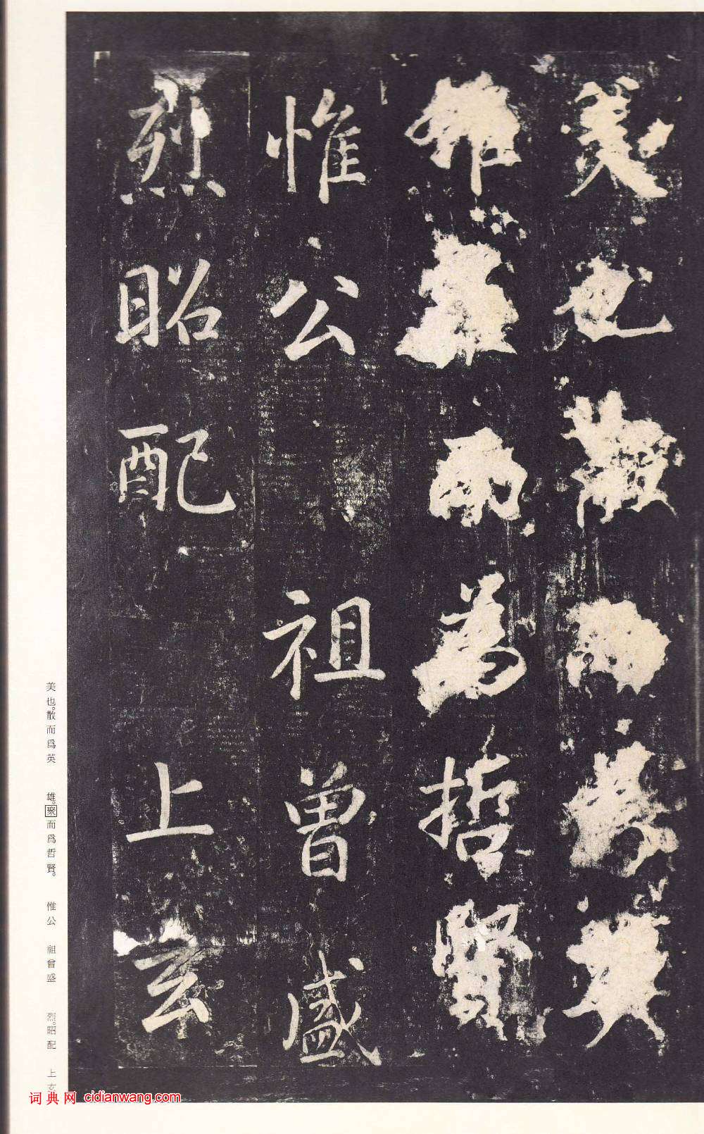 鄭雲逵行書《李廣業碑》宋拓