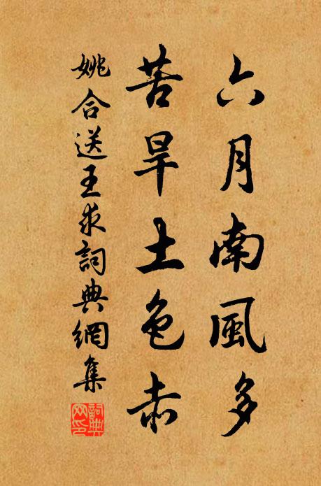 羅袖從徊翔,香汗沾寶粟 詩詞名句