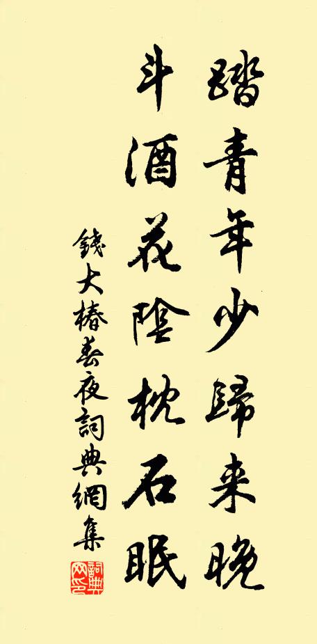 淚痕深、展轉看花影 詩詞名句