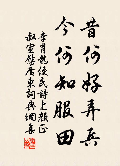 來訪藏春宅，因登靜寄堂 詩詞名句