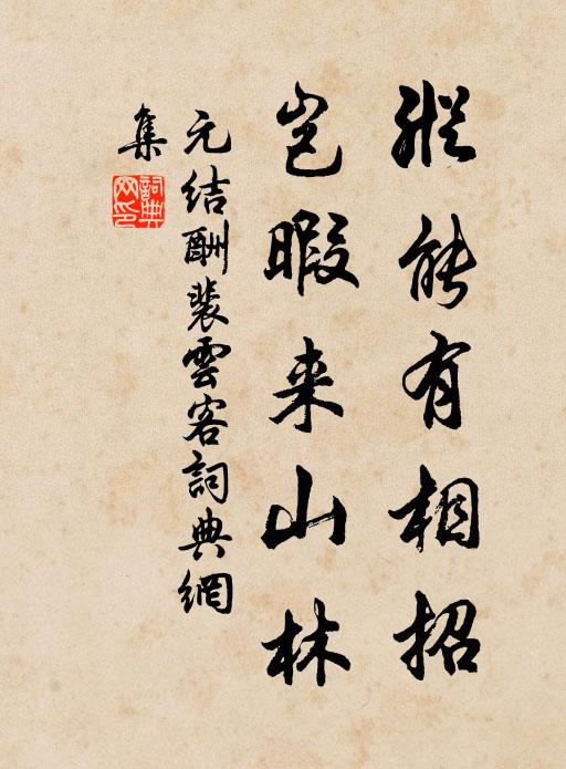 楚腰蠐領團香玉,鬢疊深深綠 詩詞名句