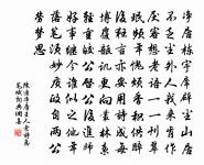 師伯渾用韻複次原文_師伯渾用韻複次的賞析_古詩文