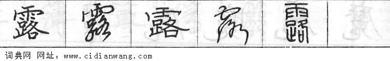 鋼筆字典