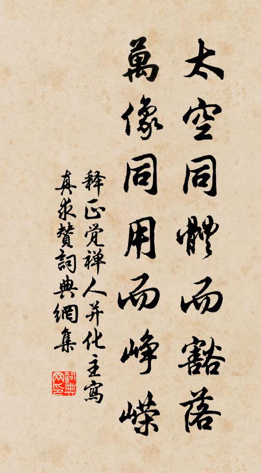 仙翁當日曾揮麈 詩詞名句