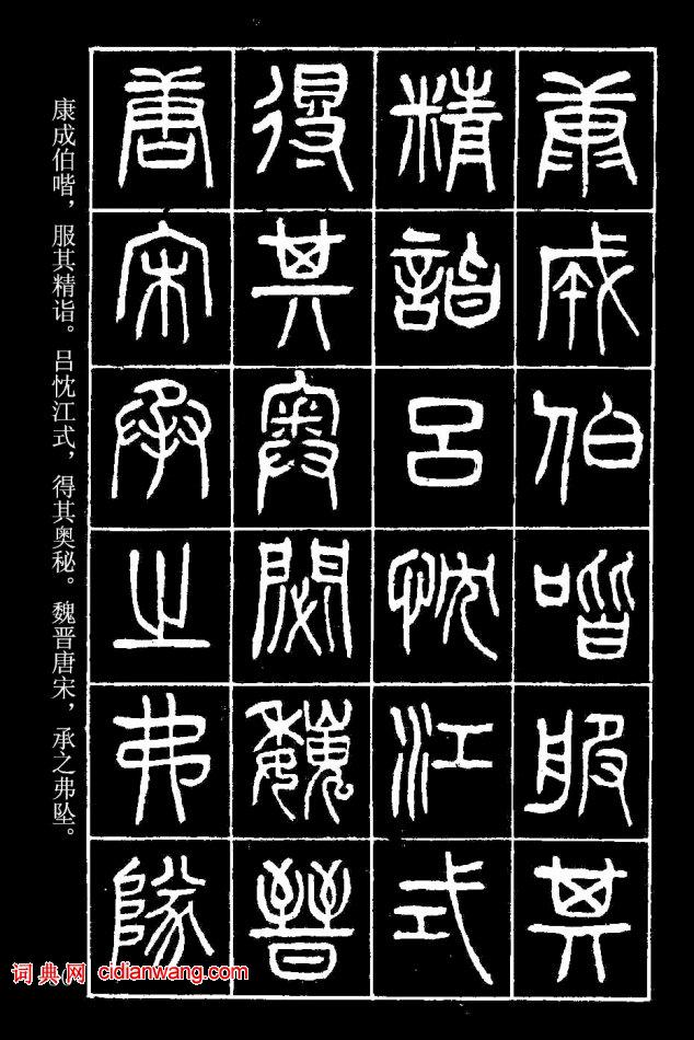 楊沂孫篆書《在昔篇》