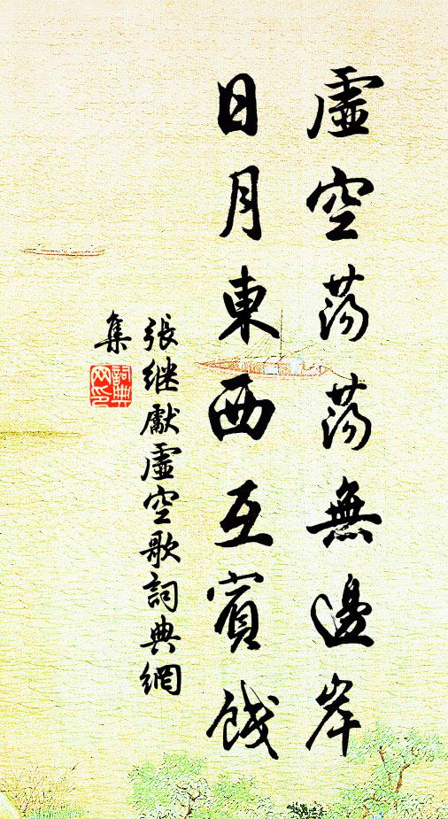 彼士不為慚，吳人休獨愐 詩詞名句