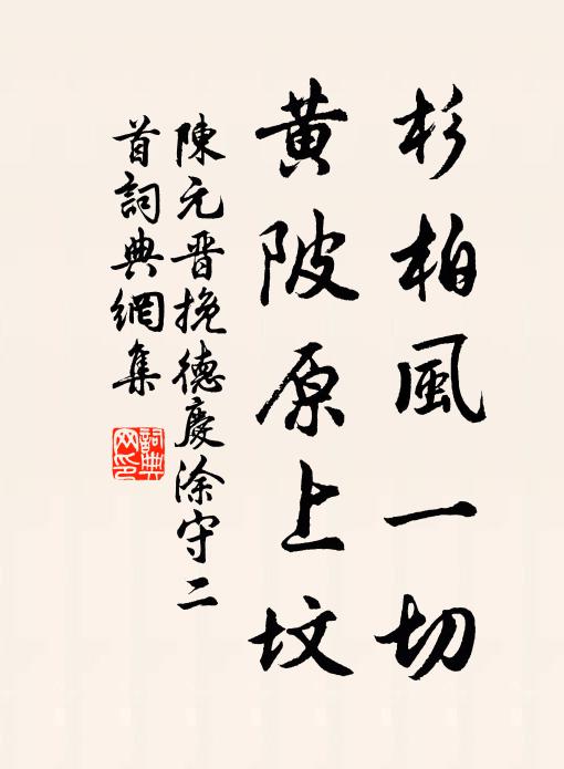 同輿有宋賈,游市懷隱淪 詩詞名句