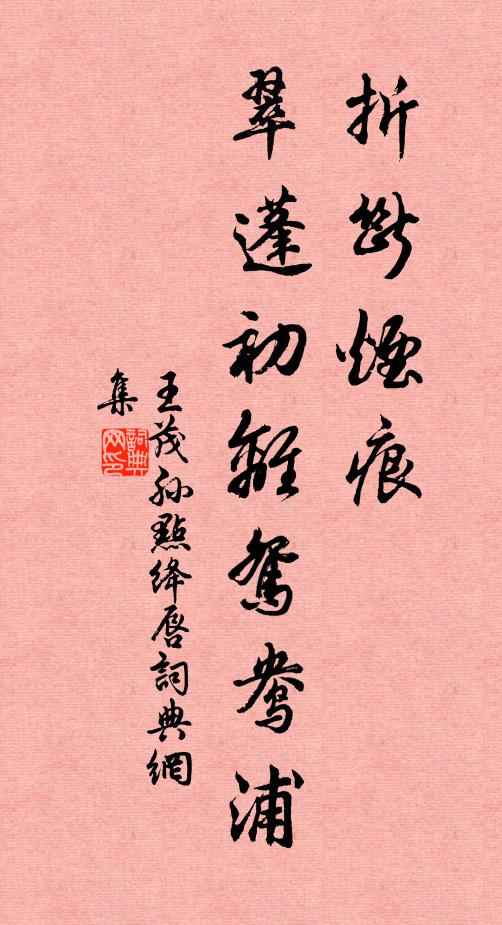 有如搗藥璫璫響，非杵非舂自戛然 詩詞名句