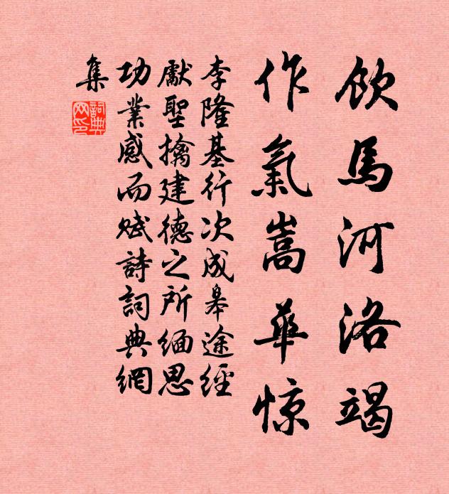 曾未登三府，何言夢兩楹 詩詞名句