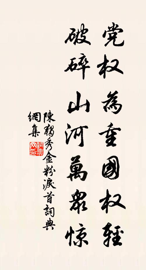 誰翦層芳深貯 詩詞名句