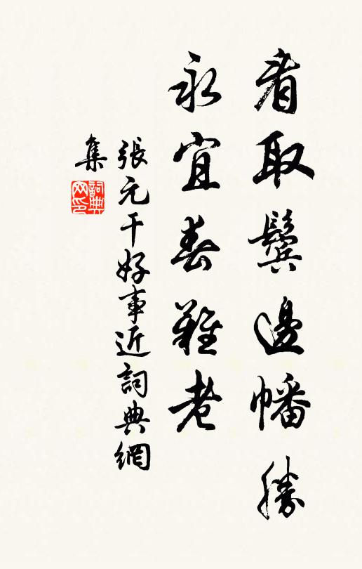 動順緣也，萌發其根 詩詞名句