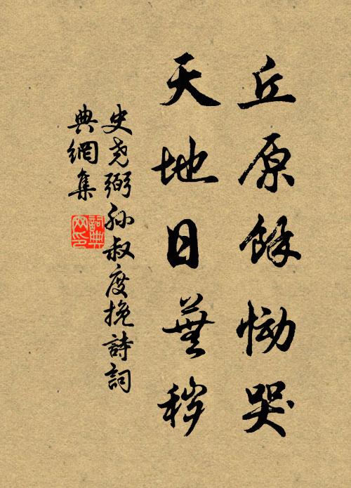 採杞擷芎薪水暇，吾從龐老興何窮 詩詞名句