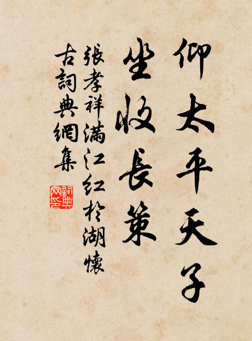 全盛向來元孔道,雜耕今是一雄藩 詩詞名句