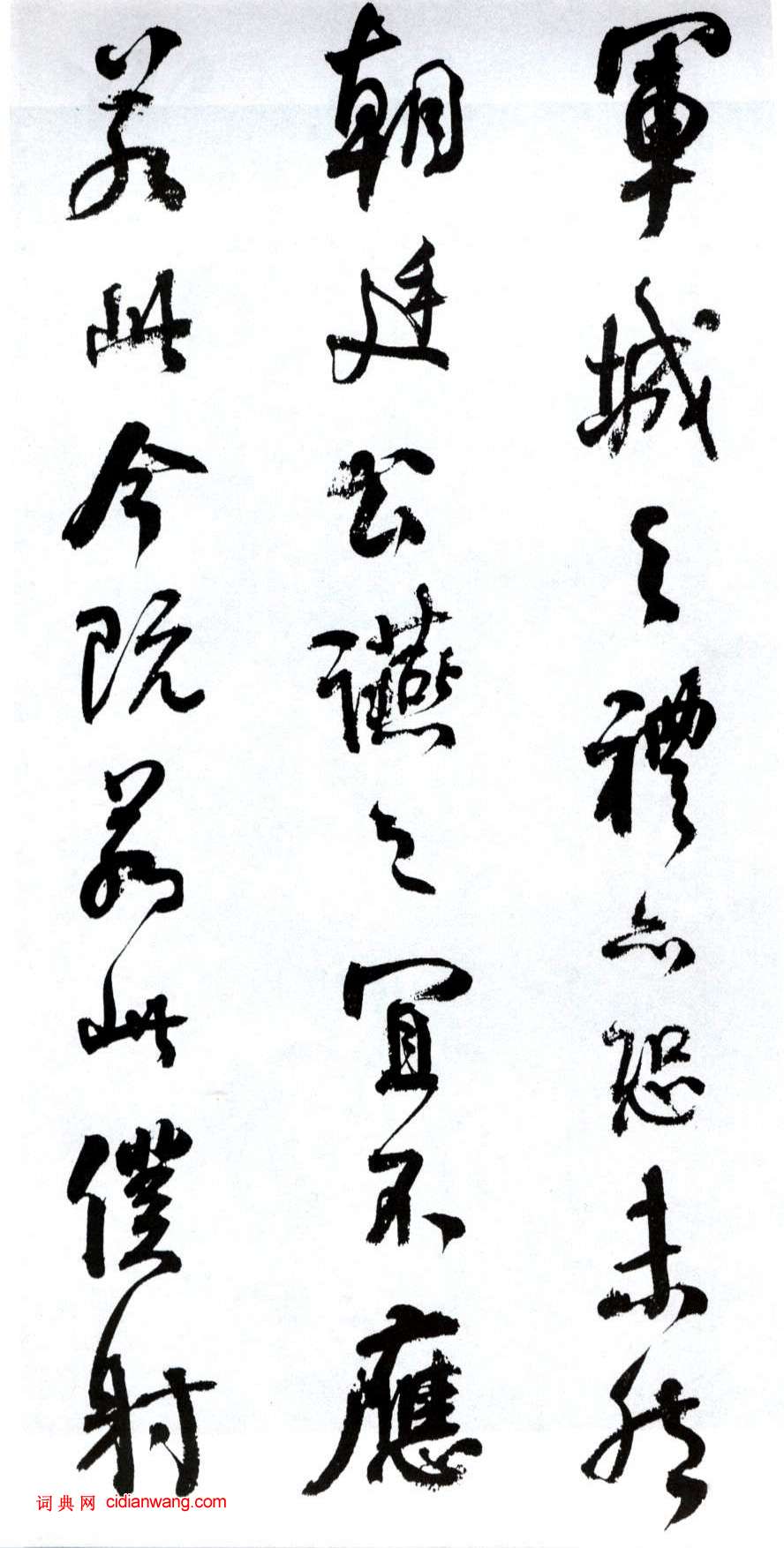 何紹基行書《臨顏真卿爭座位帖》