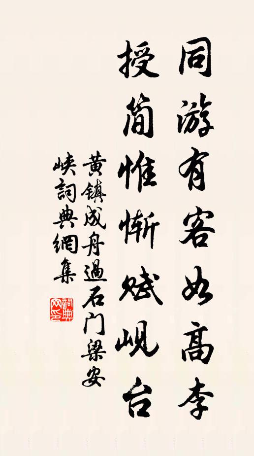 黃鎮成的名句_黃鎮成的詩詞名句_詩詞名句