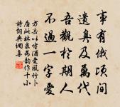 只待好年好時日，約束東風吹墮 詩詞名句