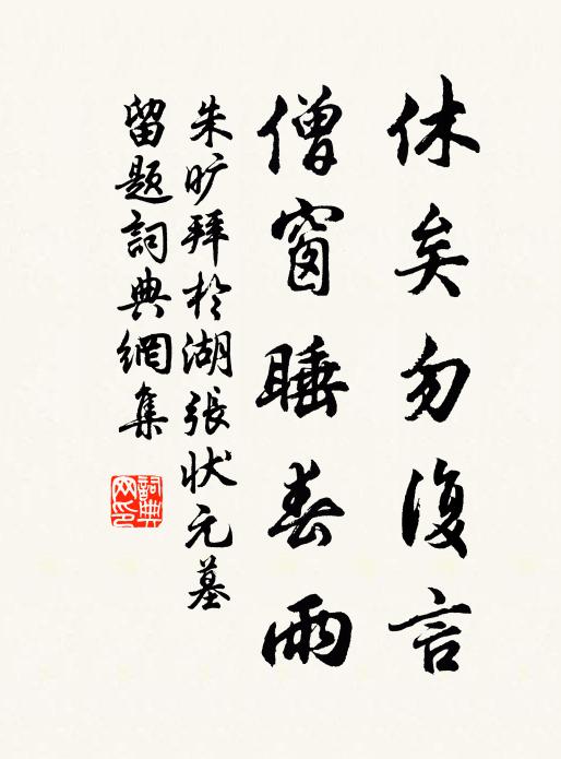 萬里朝台勞寄夢,十年侯國阻趨塵 詩詞名句