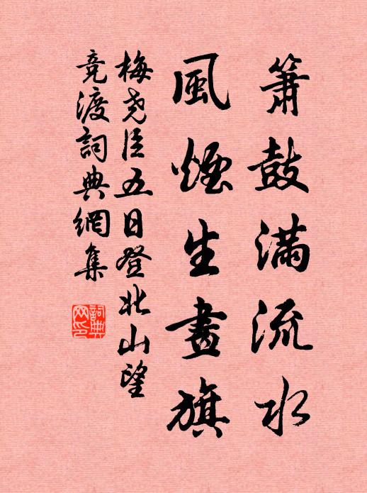 升攀重閣迥，憑覽四郊明 詩詞名句