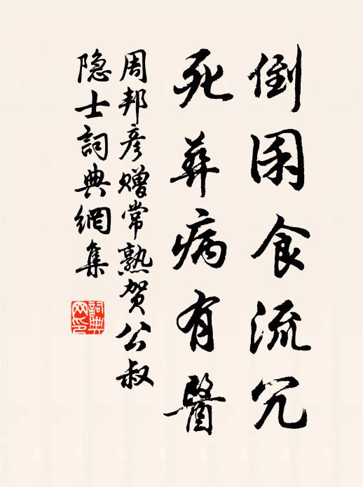 夜月九會浮動處,痴頑寧復照齋丘 詩詞名句