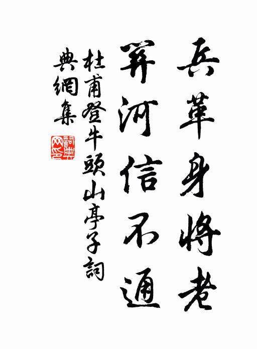 箯輿軋幽徑，喬松矯疏花 詩詞名句