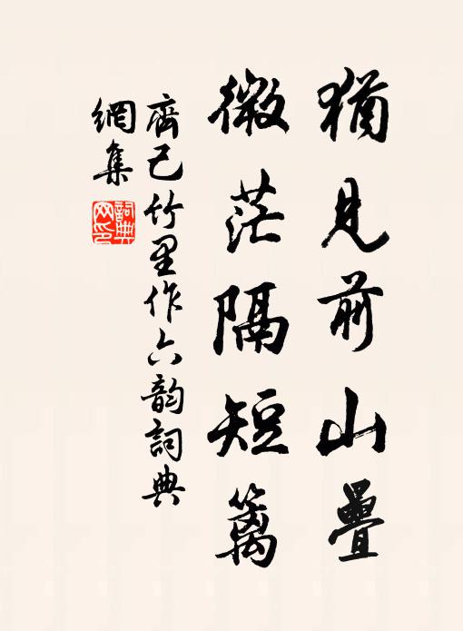 西嵫傷撫夕 詩詞名句