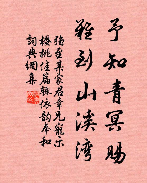 羸疾止還作，已過秋暮時 詩詞名句