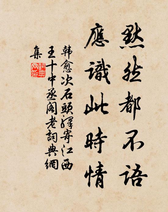 以茲報主願,庶或裨世程 詩詞名句