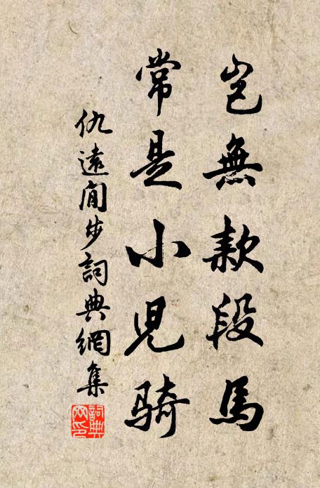 我嘗嗤世人，率多望蜀情 詩詞名句