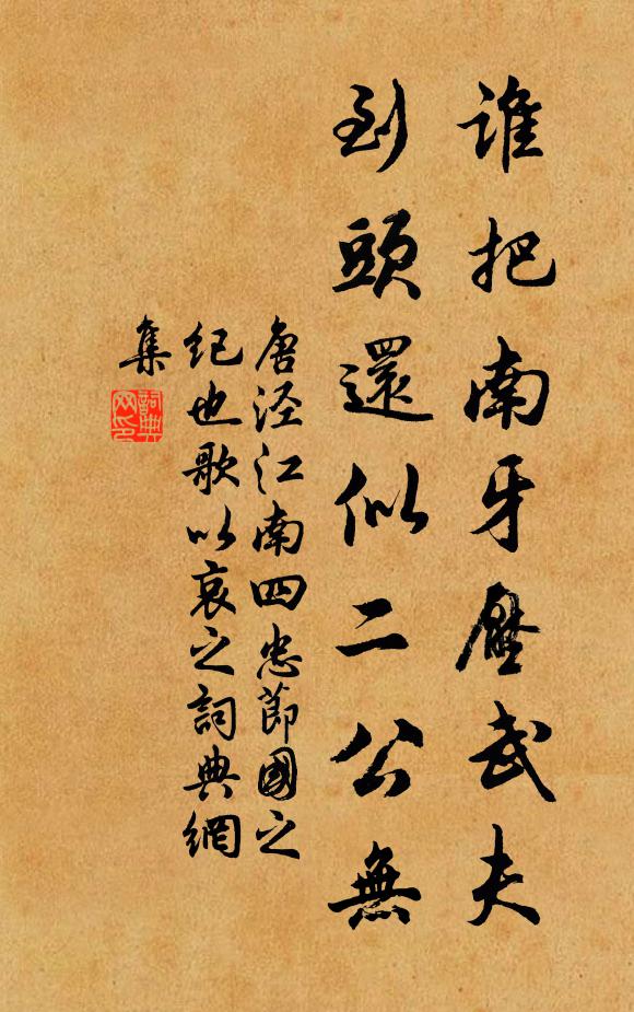 同時游者最誰上，朱子峭握凌春材 詩詞名句